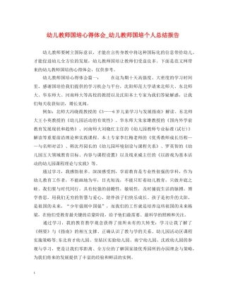 幼儿教师国培心得体会_幼儿教师国培个人总结报告 