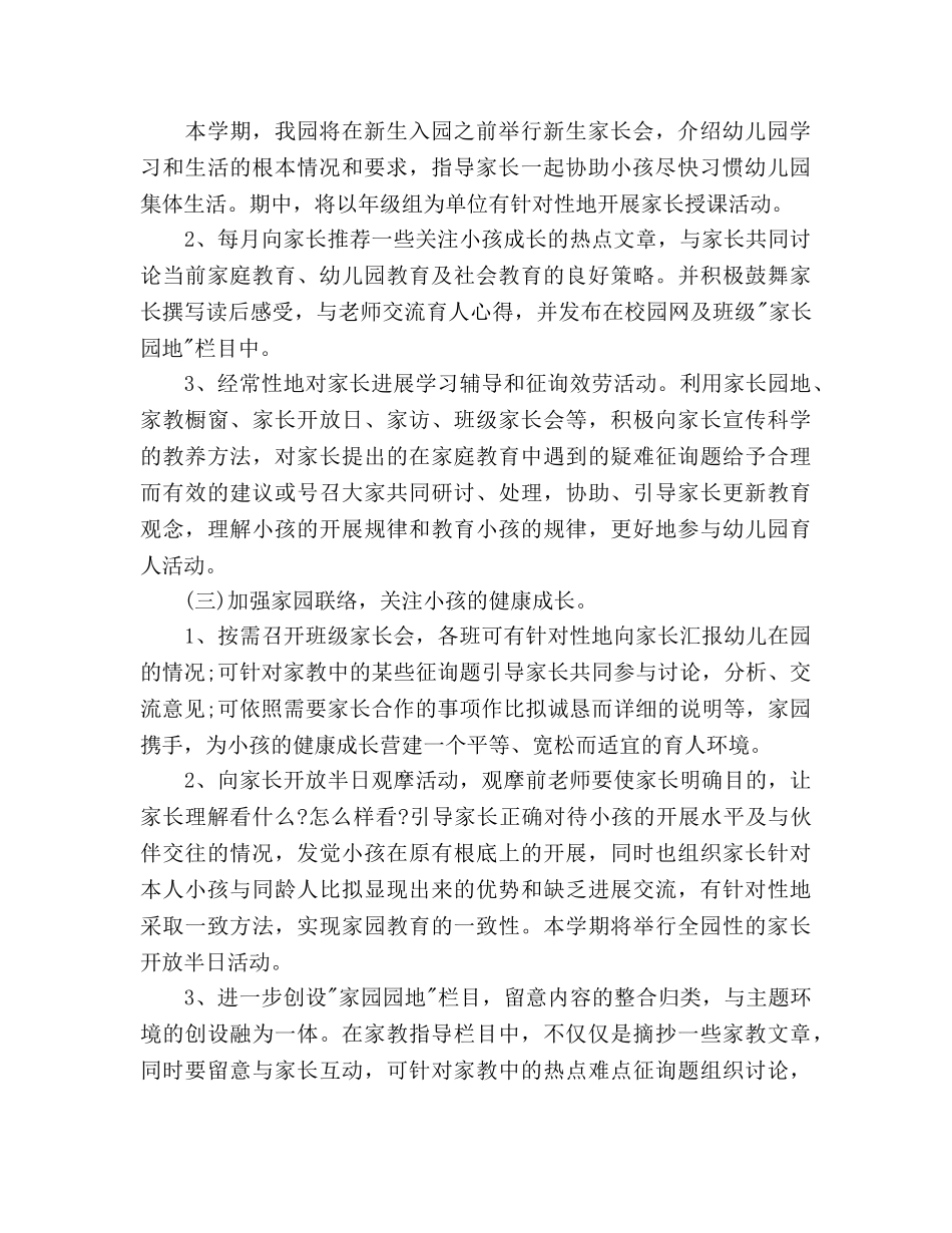 幼儿园家长学校工作参考计划范文2020 _第2页