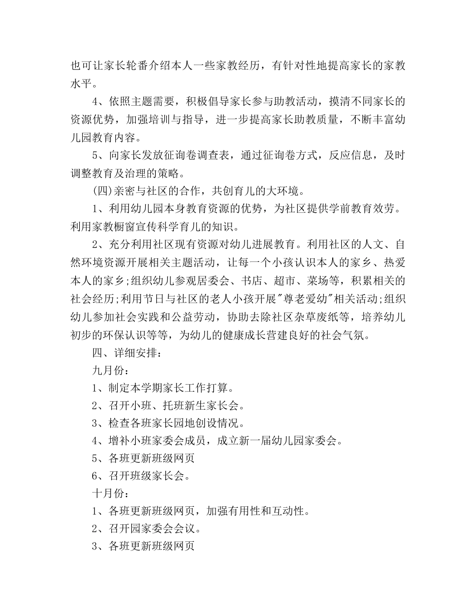 幼儿园家长学校工作参考计划范文2020 _第3页