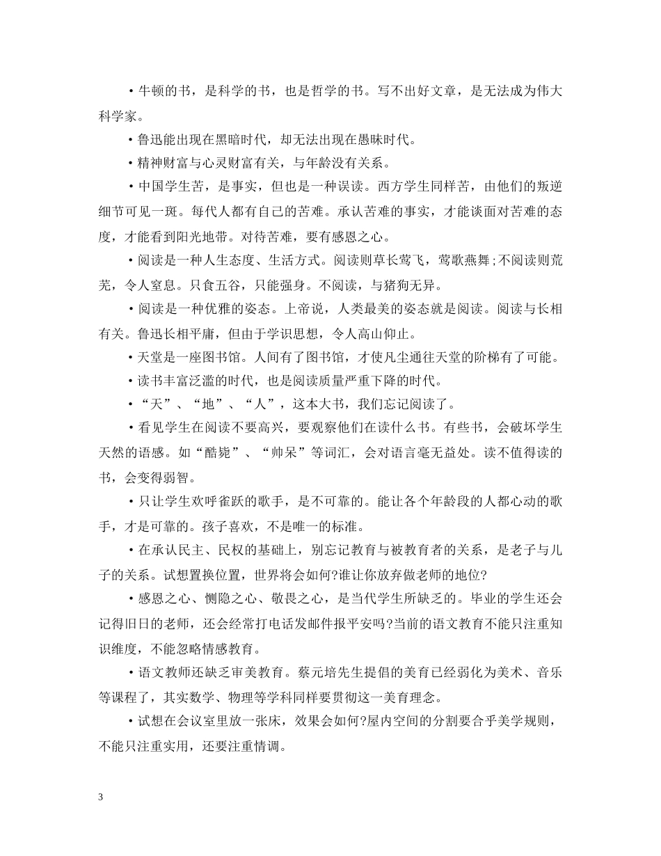 语文听课心得体会范文 (000001)_第3页