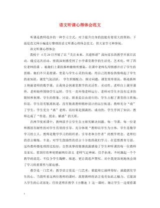 语文听课心得体会范文 (000001)