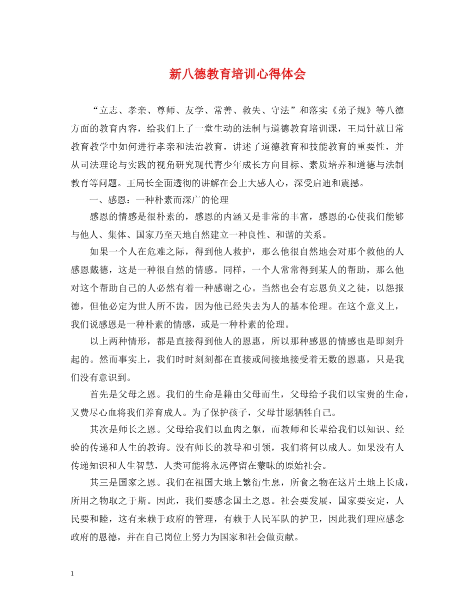 新八德教育培训心得体会 _第1页