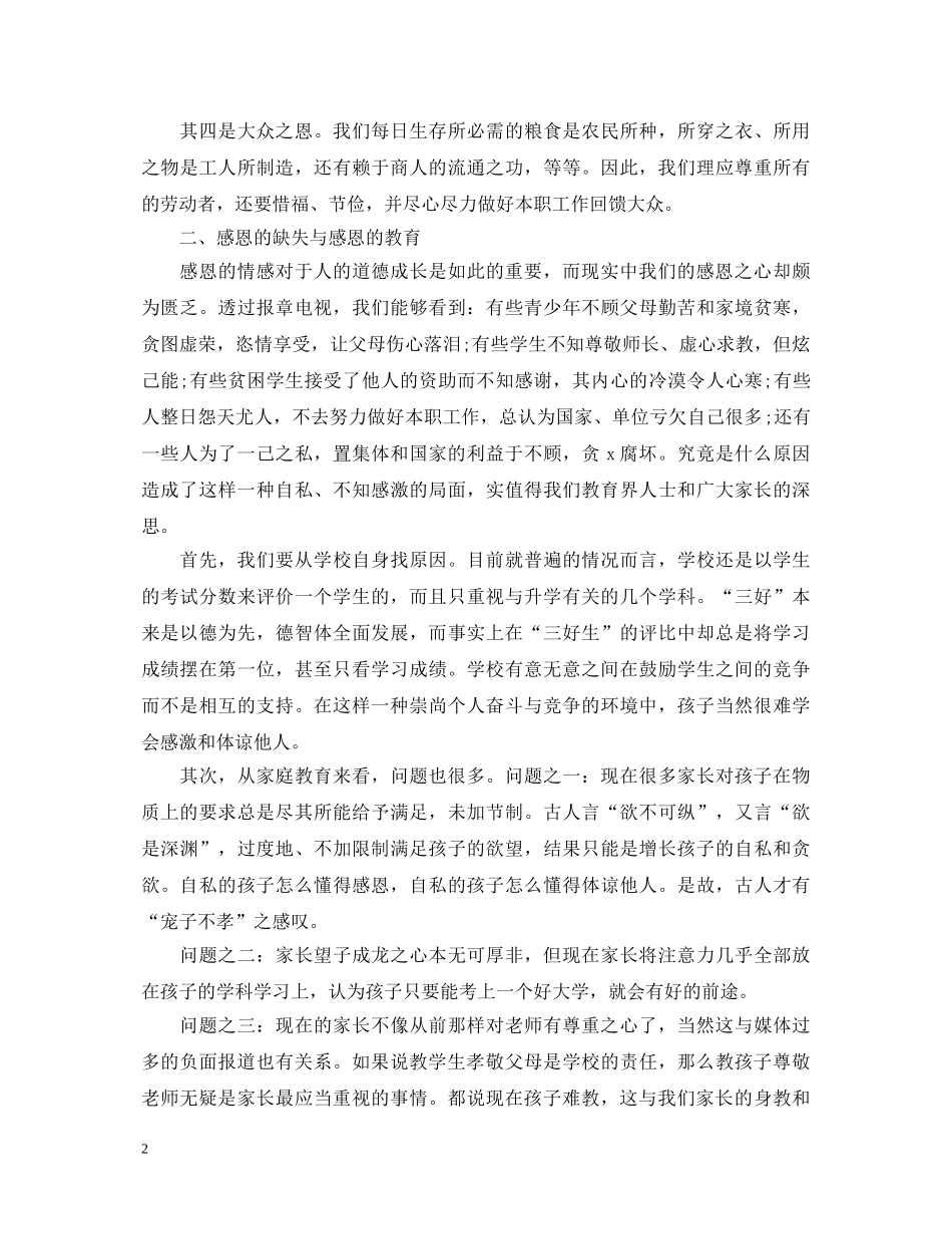 新八德教育培训心得体会 _第2页