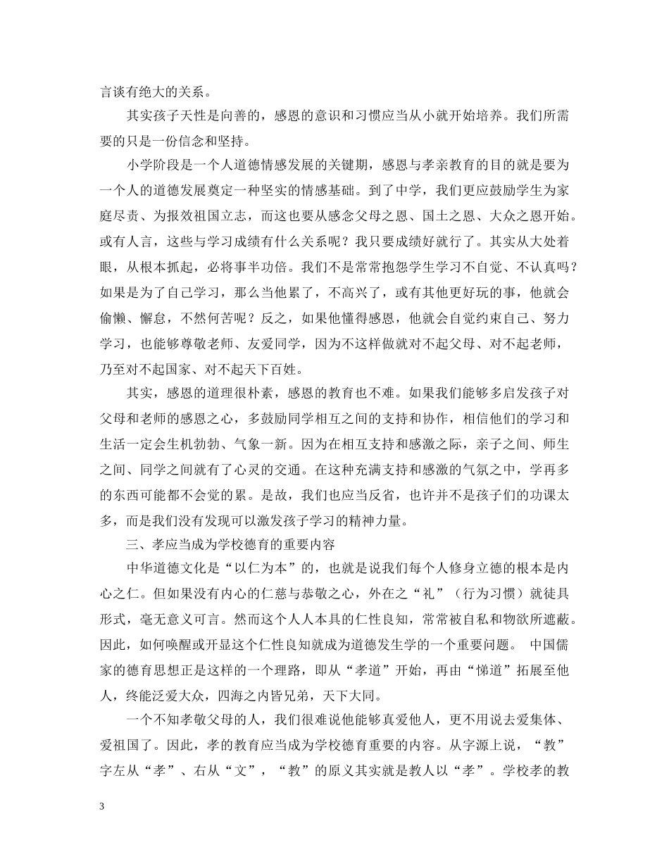 新八德教育培训心得体会 _第3页