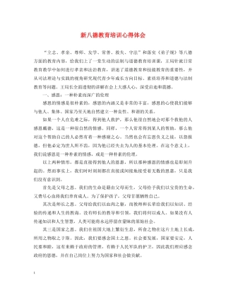 新八德教育培训心得体会 