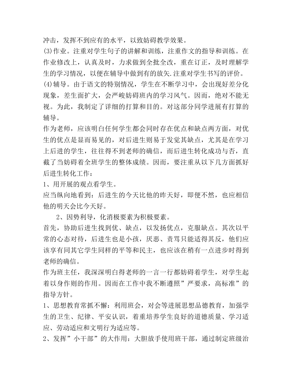 语文教师个人工作参考计划(1) _第2页