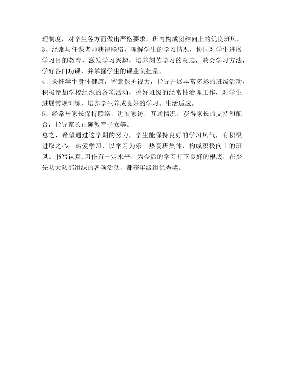 语文教师个人工作参考计划(1) _第3页