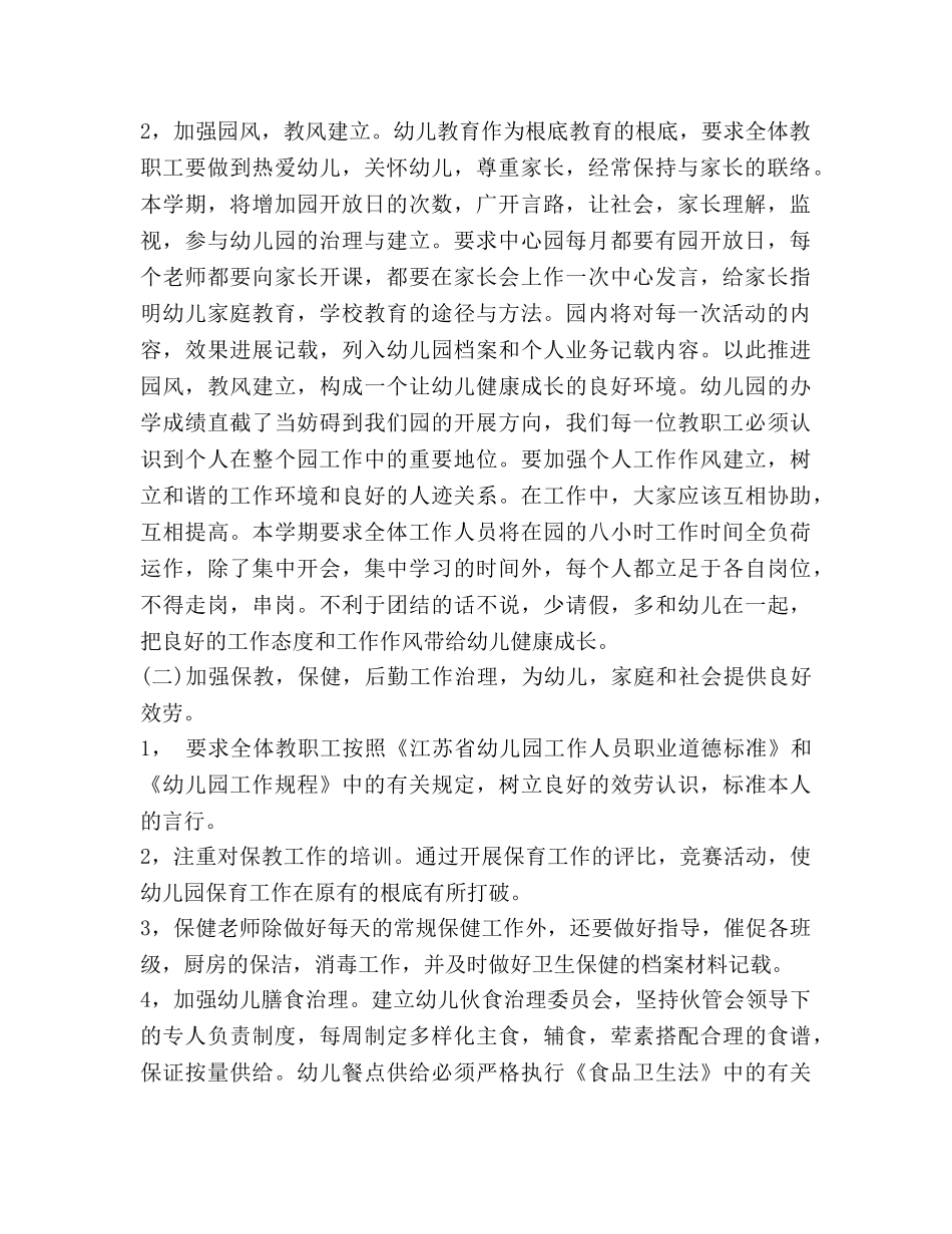 幼儿园工作参考计划-幼儿园幼儿保教参考计划 _第2页