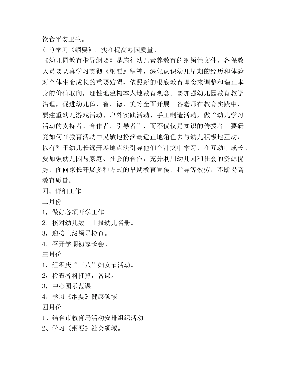 幼儿园工作参考计划-幼儿园幼儿保教参考计划 _第3页