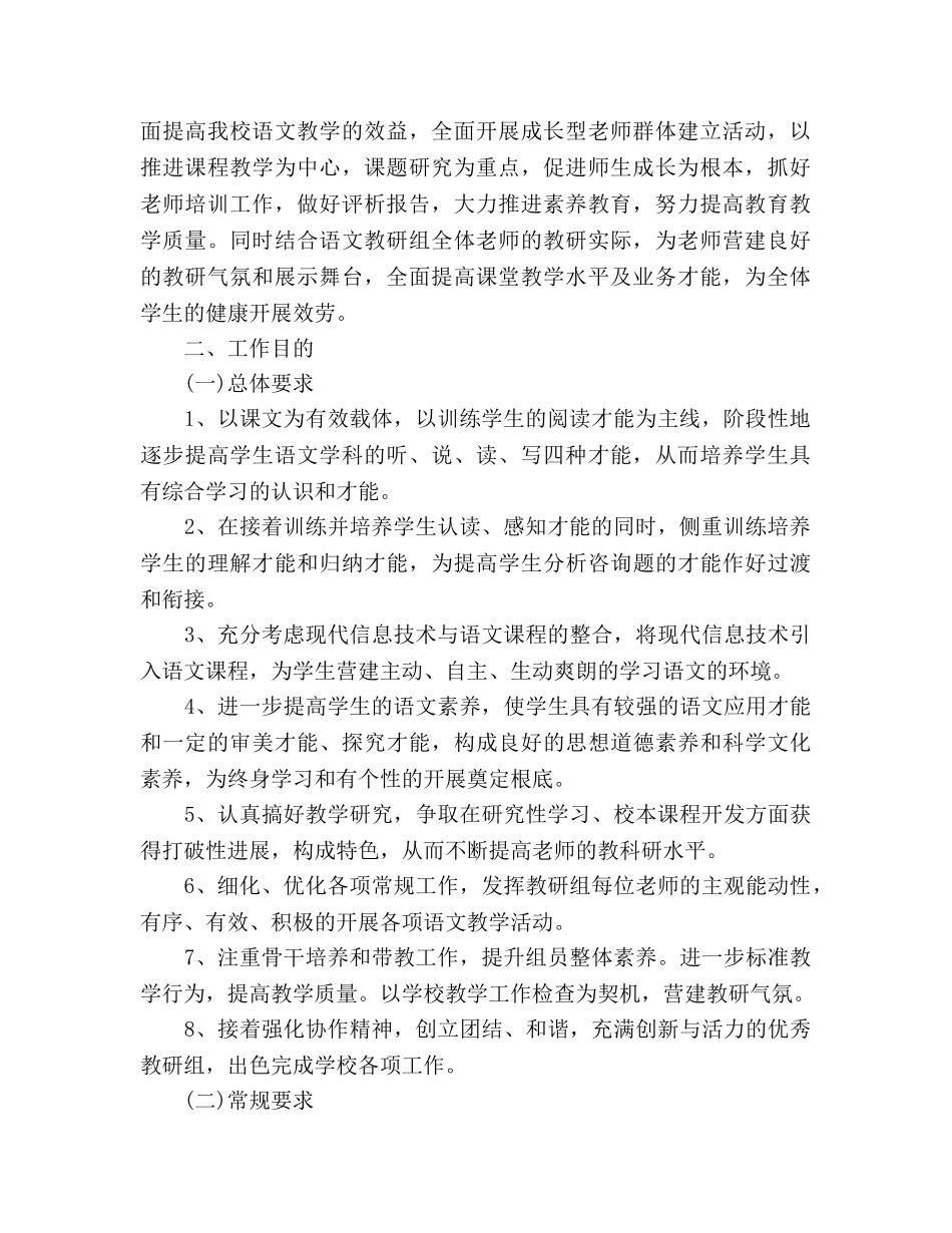 语文教师下半年工作参考计划范文 _第2页