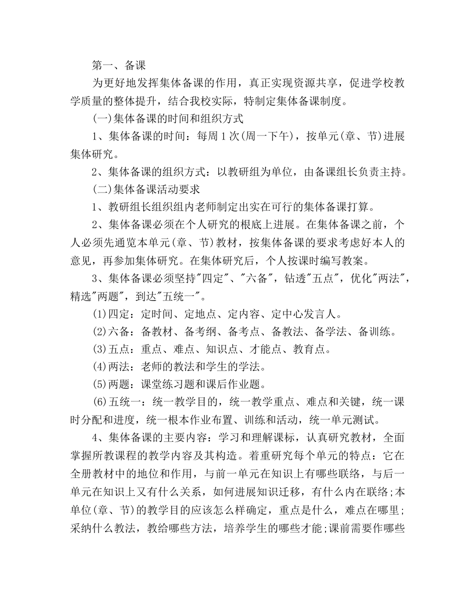 语文教师下半年工作参考计划范文 _第3页