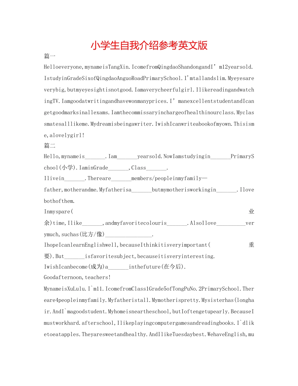 小学生自我介绍参考英文版 _第1页