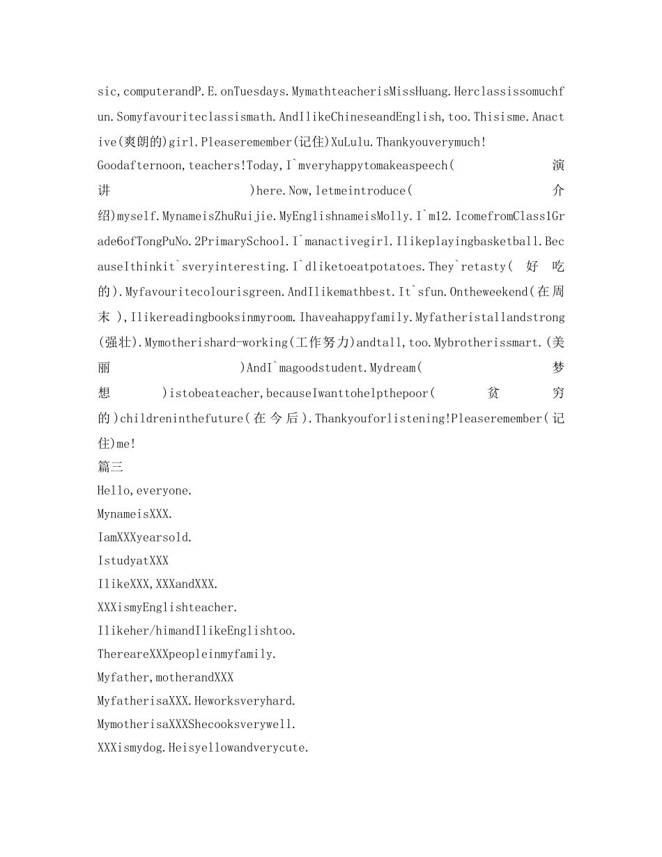 小学生自我介绍参考英文版 _第2页
