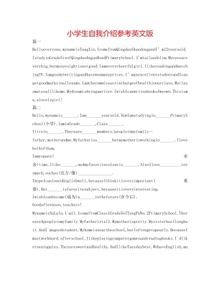 小学生自我介绍参考英文版 