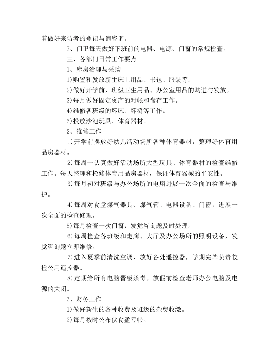 幼儿园2020年秋季学期后勤工作参考计划 _第2页