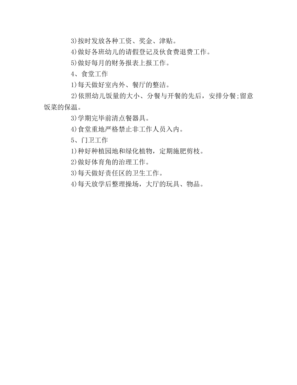 幼儿园2020年秋季学期后勤工作参考计划 _第3页