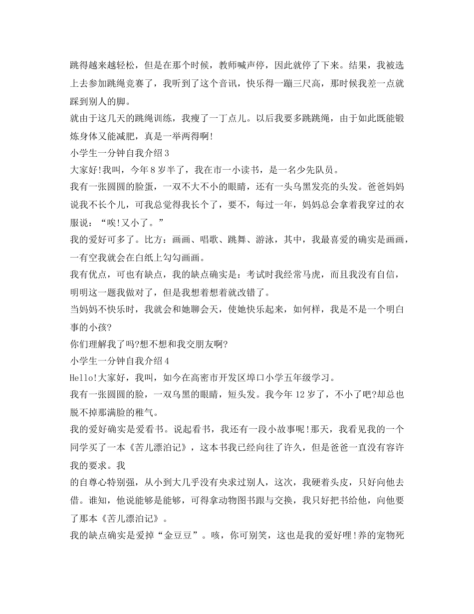 小学生一分钟自我介绍参考精选6篇 _第2页