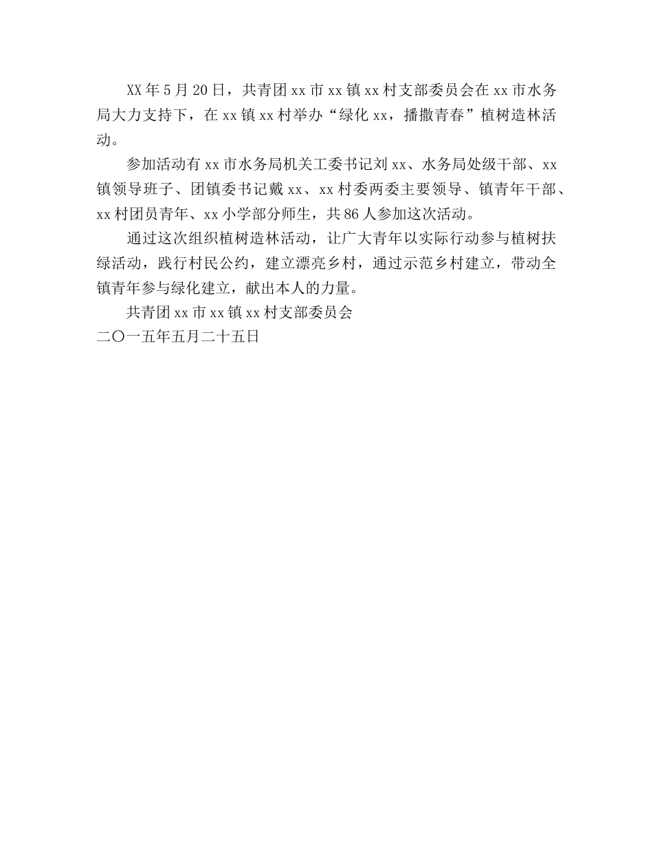 植树造林参考计划总结 _第2页