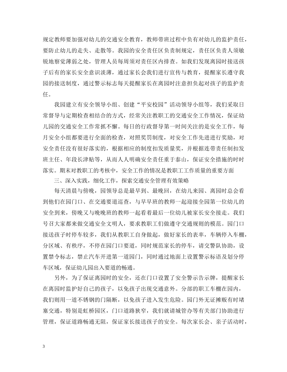 幼儿园交通安全学习心得体会范文 _第3页