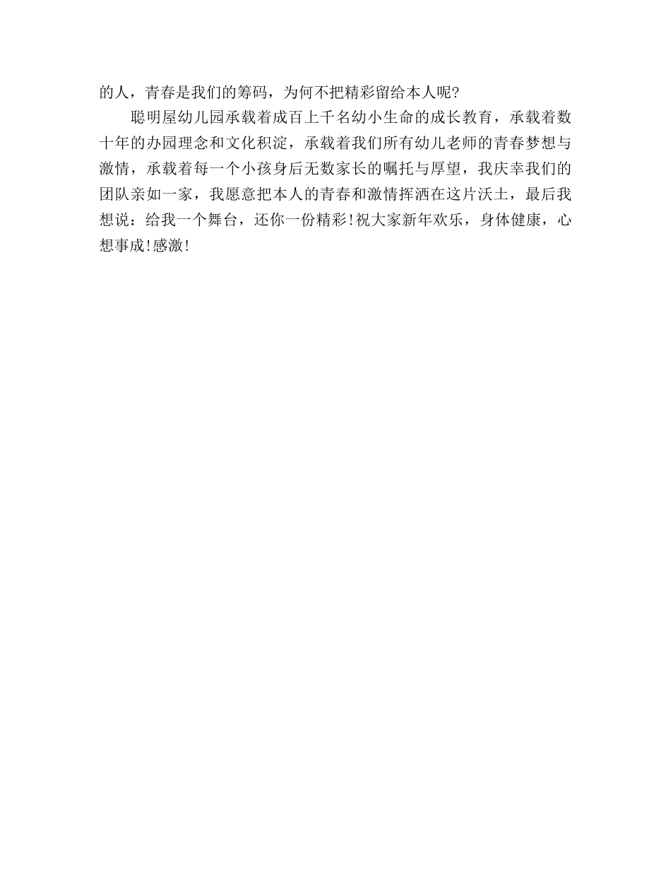 幼儿园教师竞聘演讲参考演讲稿 _第2页