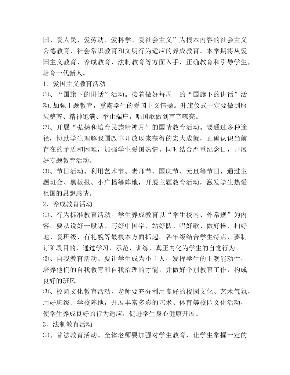 小学新学期德育工作参考计划2 _第3页