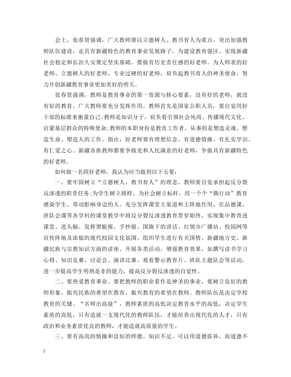 争做四好老师心得体会 _第2页