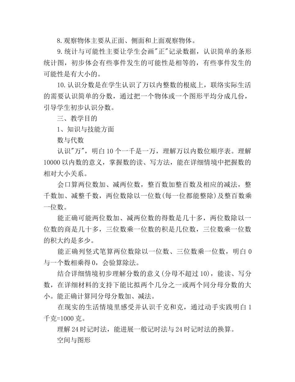 小学三年级教学工作参考计划范文(1) _第2页