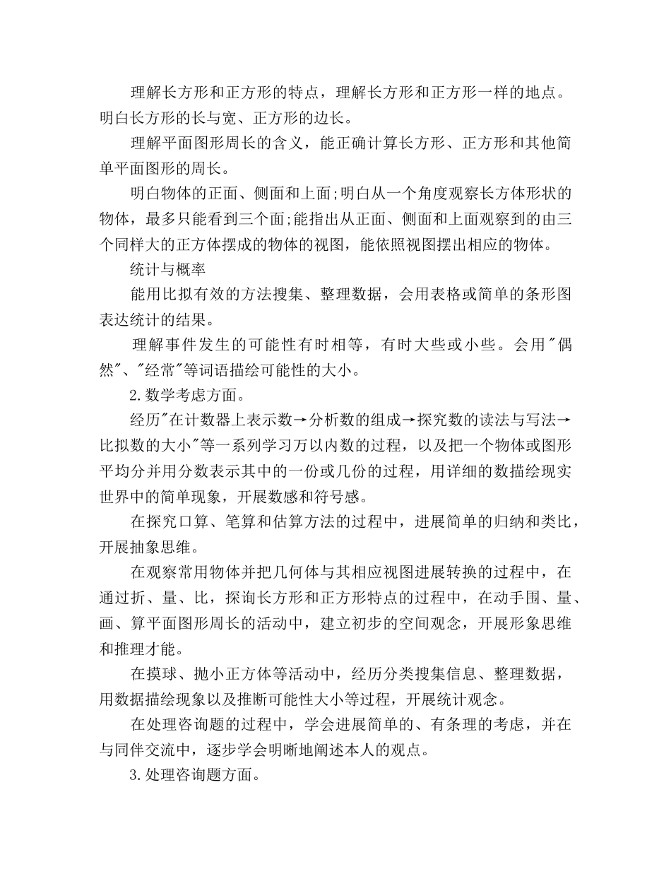 小学三年级教学工作参考计划范文(1) _第3页
