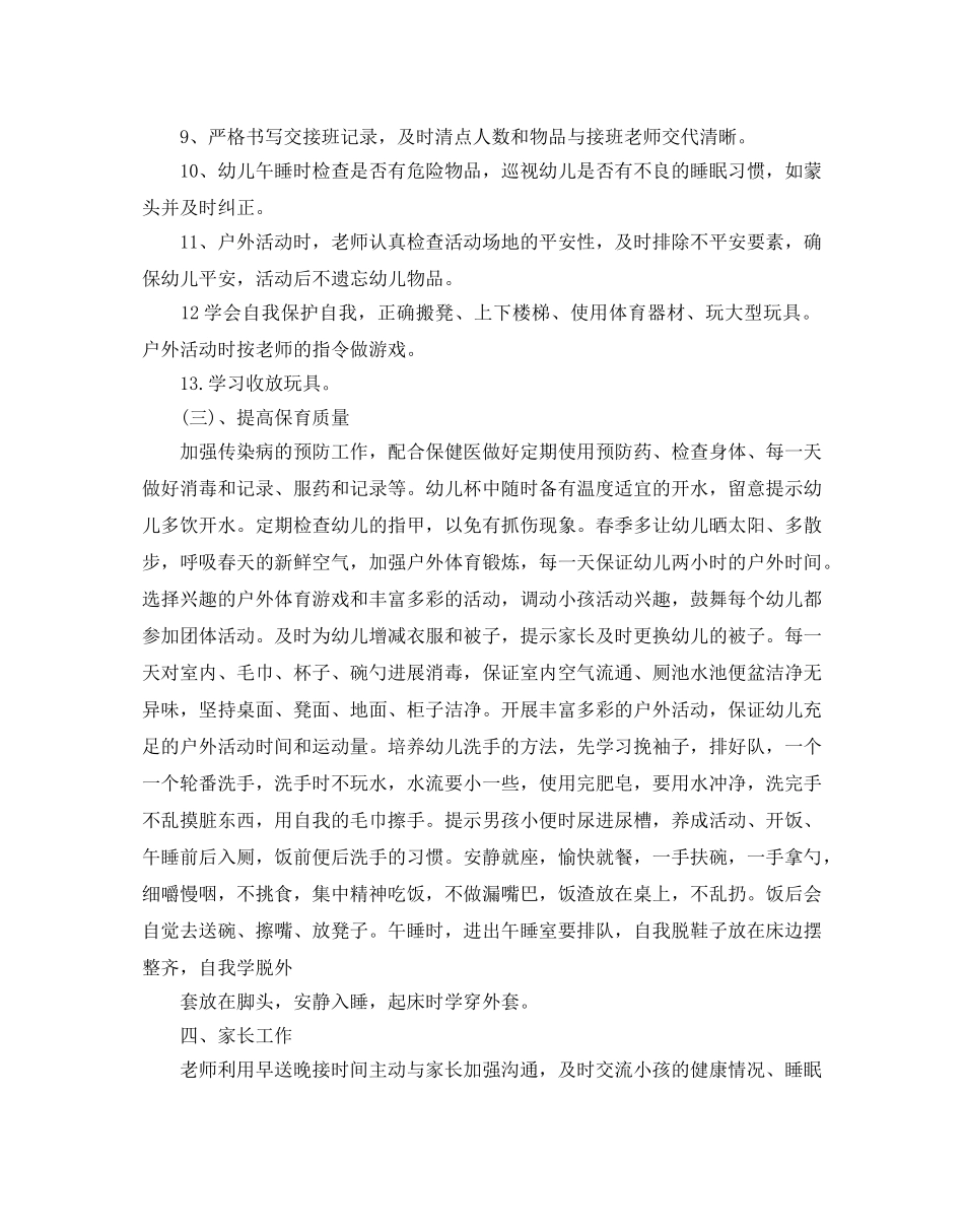 幼儿园托班学期班务参考计划5篇 _第3页