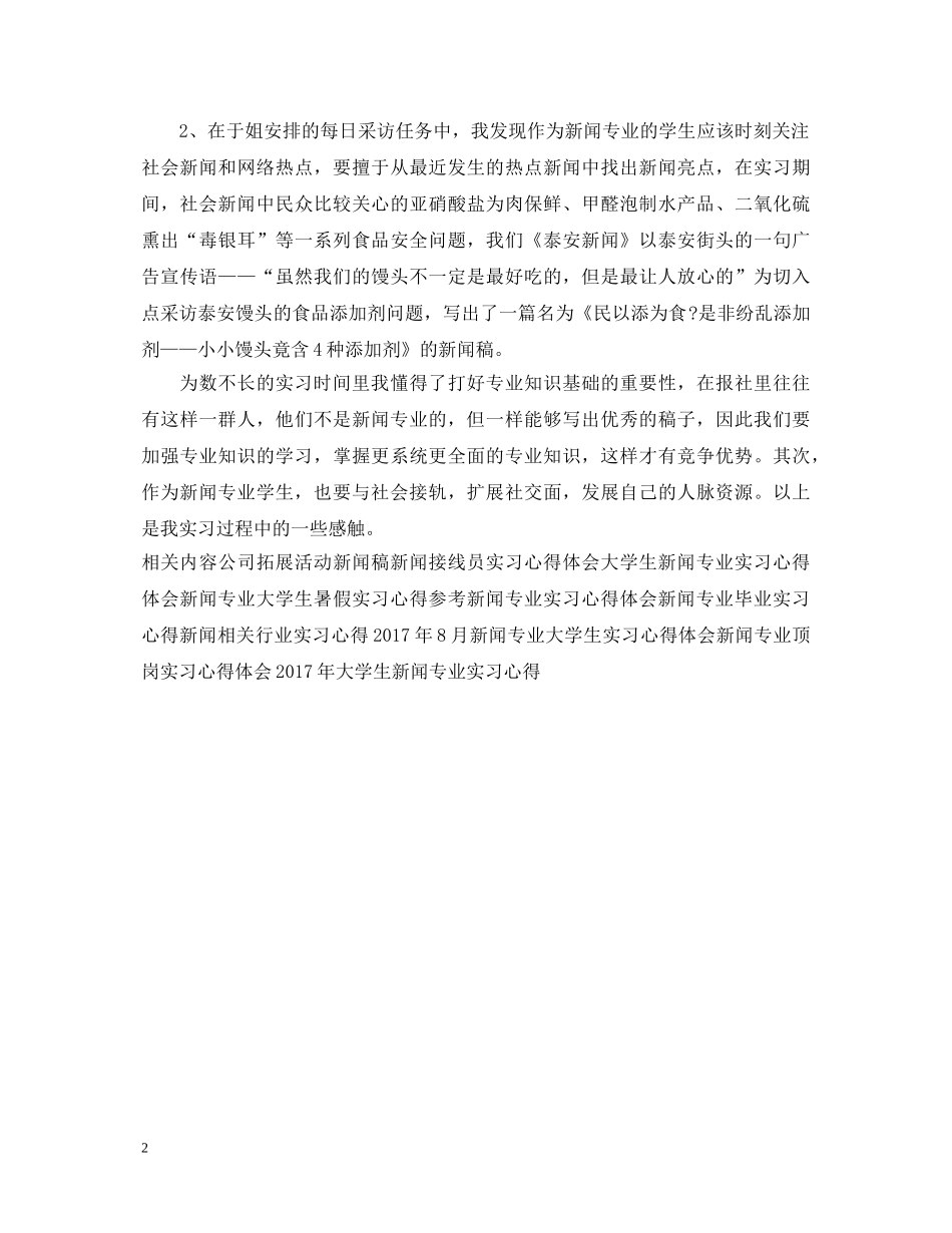新闻专业学生寒假实践心得体会 _第2页