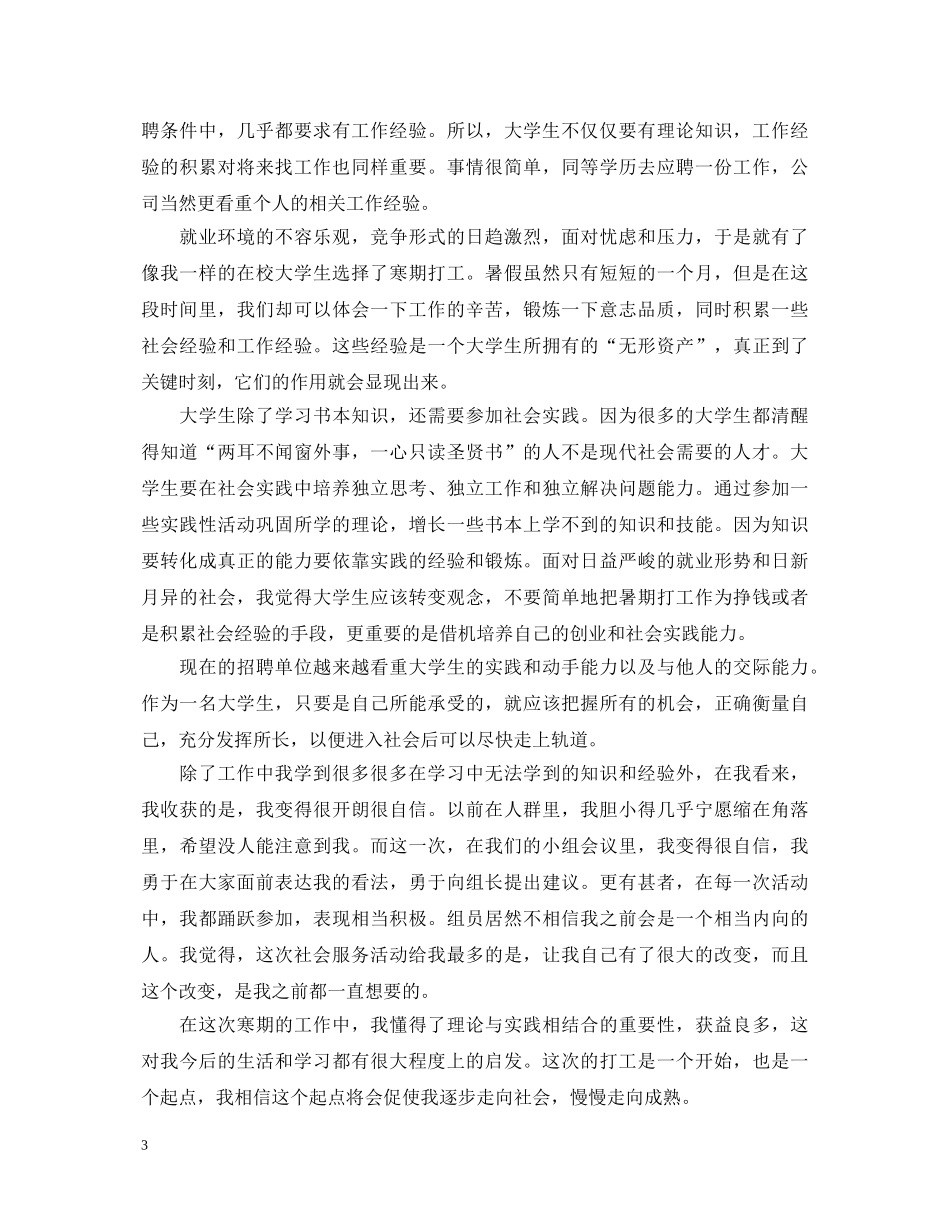 值得推荐的大学暑假社会实践心得体会【三篇】 _第3页