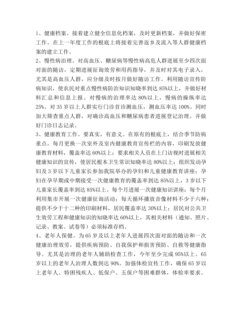 镇卫生院公共卫生服务工作参考计划范文 _第2页