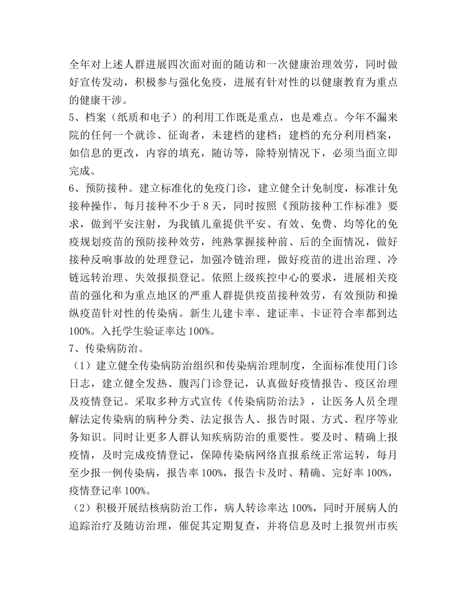 镇卫生院公共卫生服务工作参考计划范文 _第3页