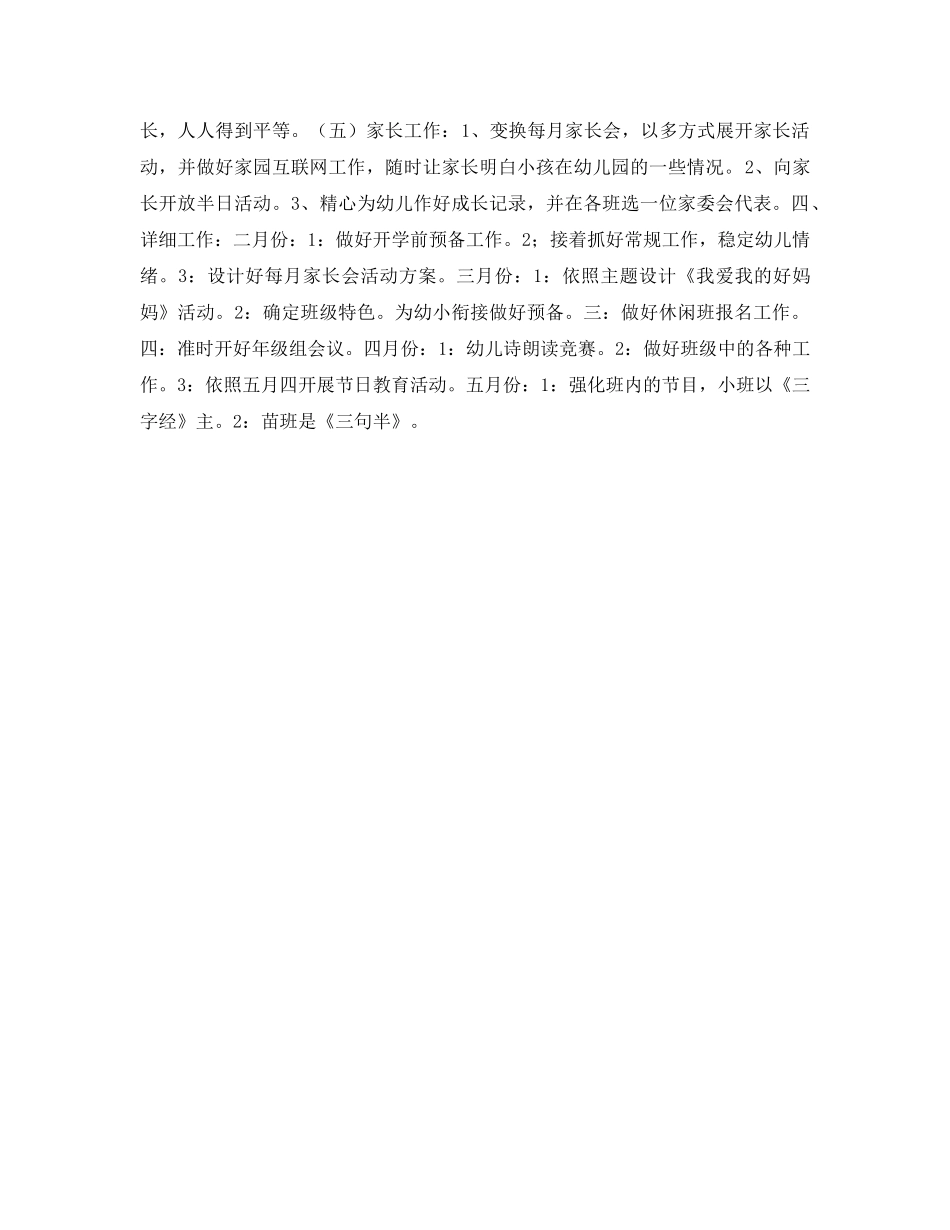 幼儿园小班年级组参考计划 _第2页