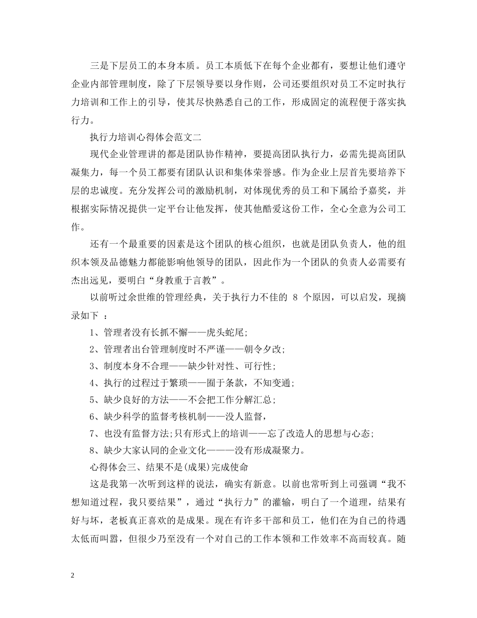 执行力培训心得体会5篇【优秀】 _第2页