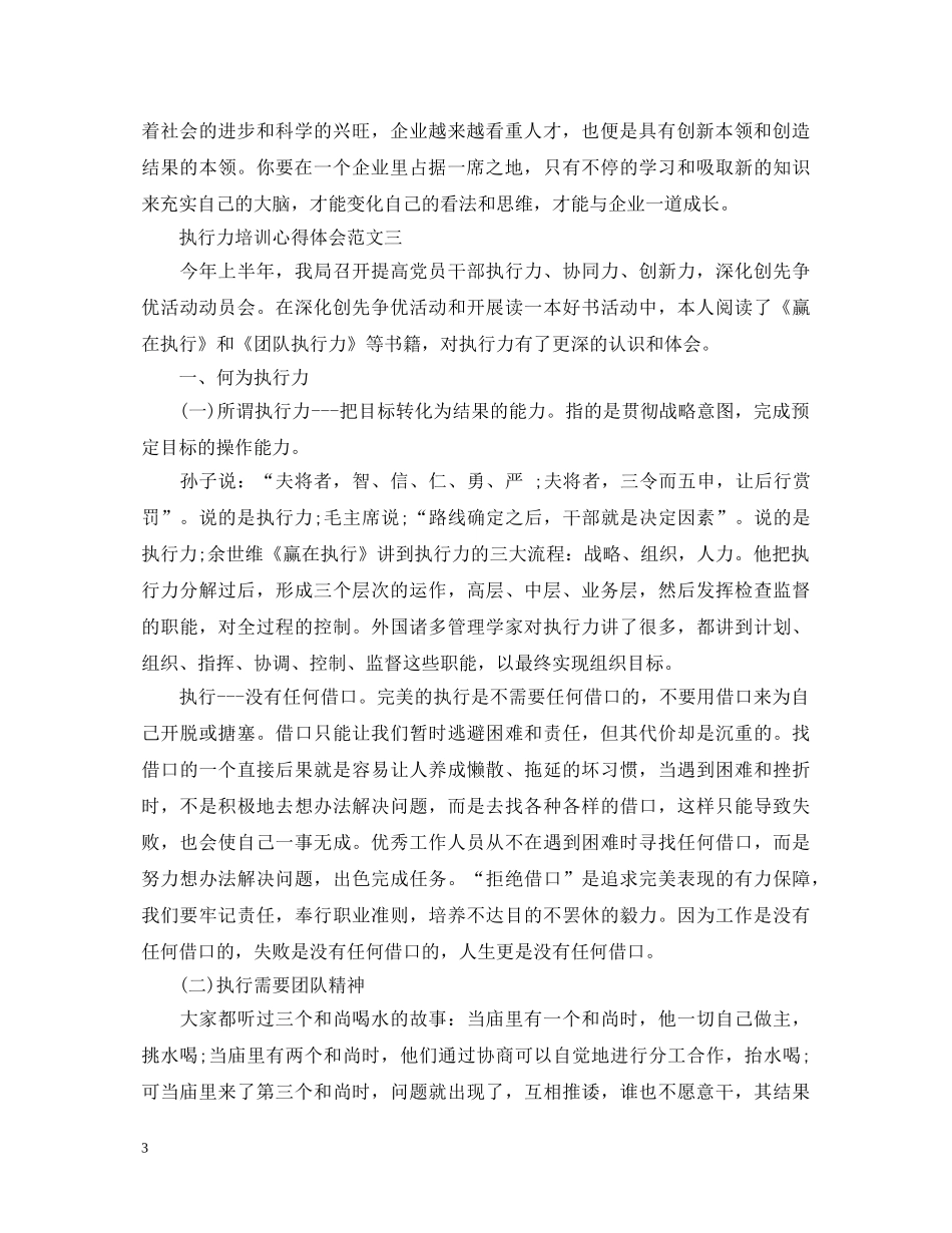 执行力培训心得体会5篇【优秀】 _第3页