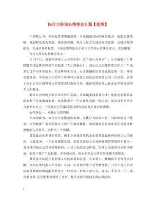 执行力培训心得体会5篇【优秀】 