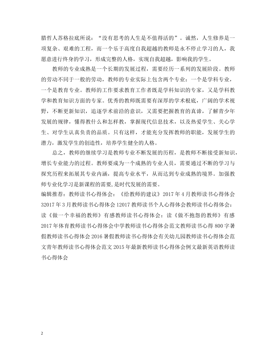 小学语文教师读书心得体会 _第2页