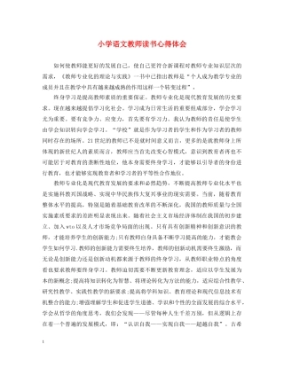 小学语文教师读书心得体会 