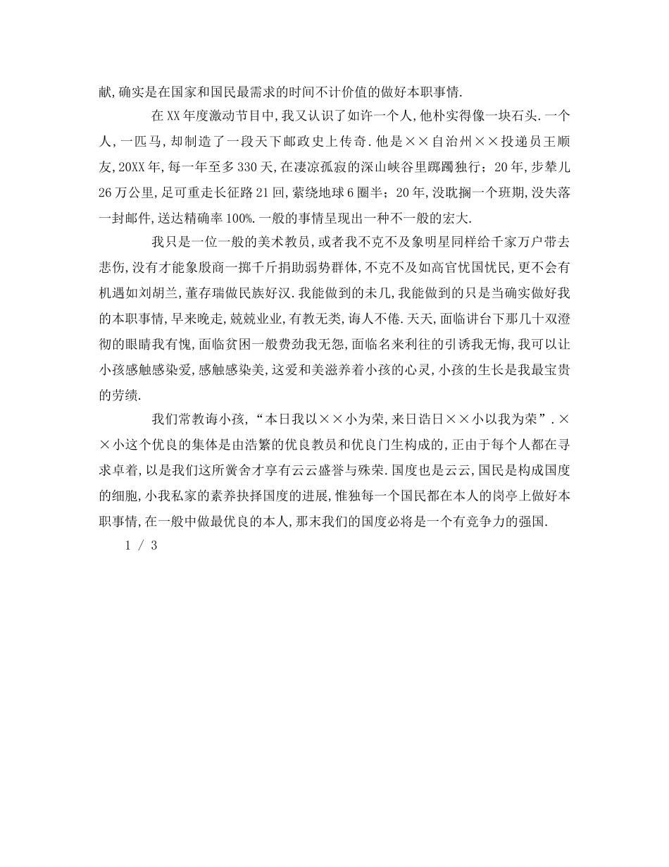 爱国的参考发言稿 _第2页