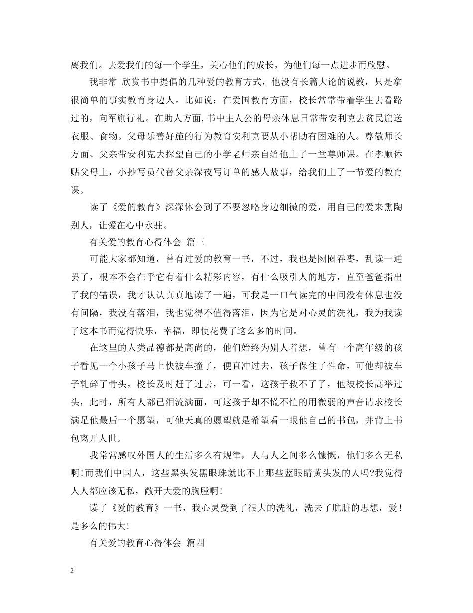 有关爱的教育心得体会 五篇 _第2页