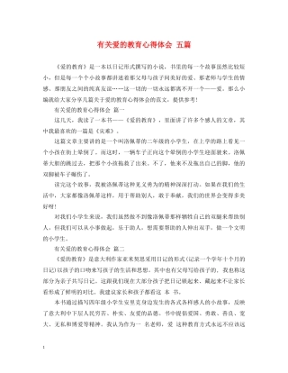 有关爱的教育心得体会 五篇 