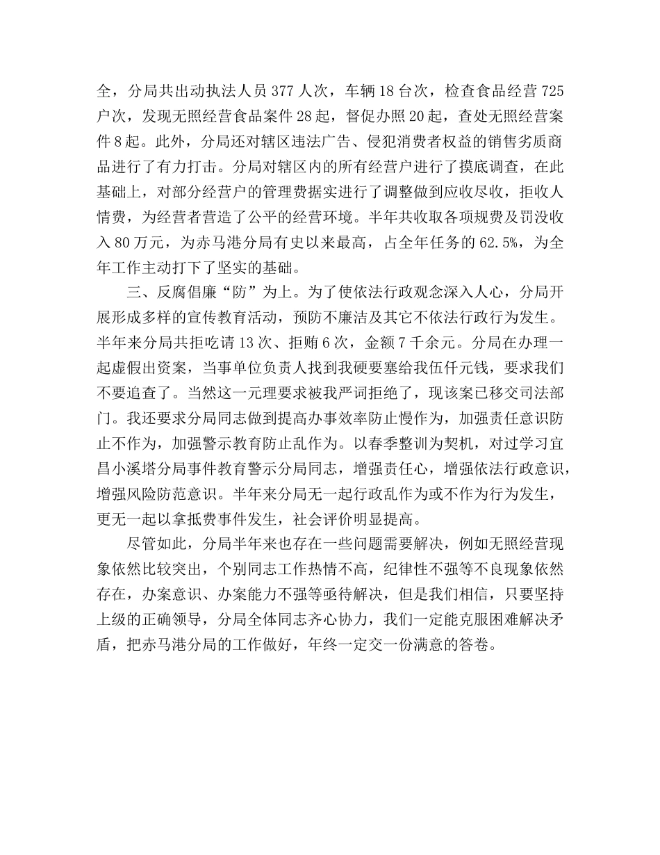 XX分局局长个人及分局半年来的工作情况的汇报 _第2页