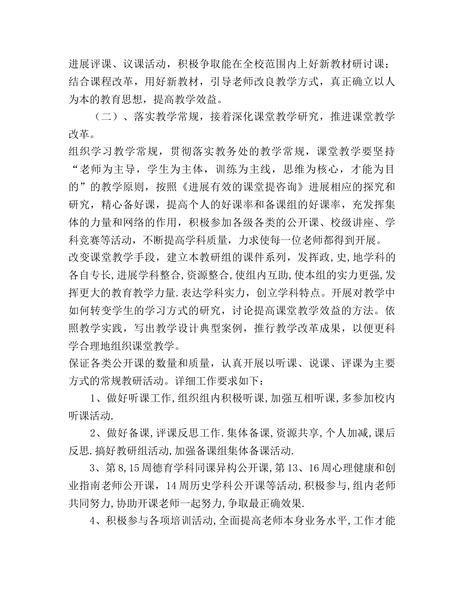 政史地组校本教研工作参考计划 _第2页