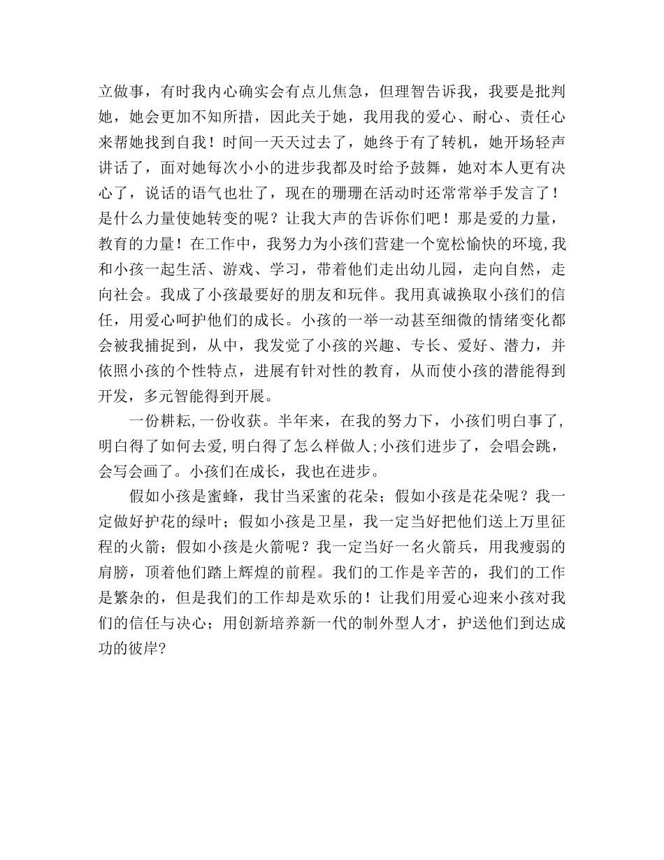 幼儿教师-用心诠释爱参考演讲稿 _第2页