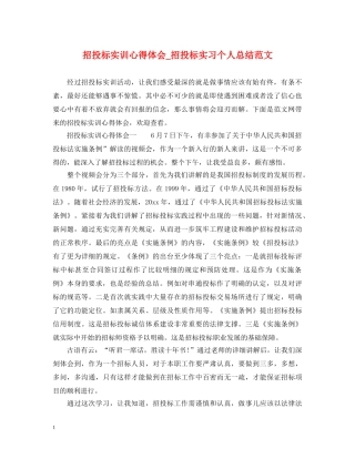 招投标实训心得体会_招投标实习个人总结范文 