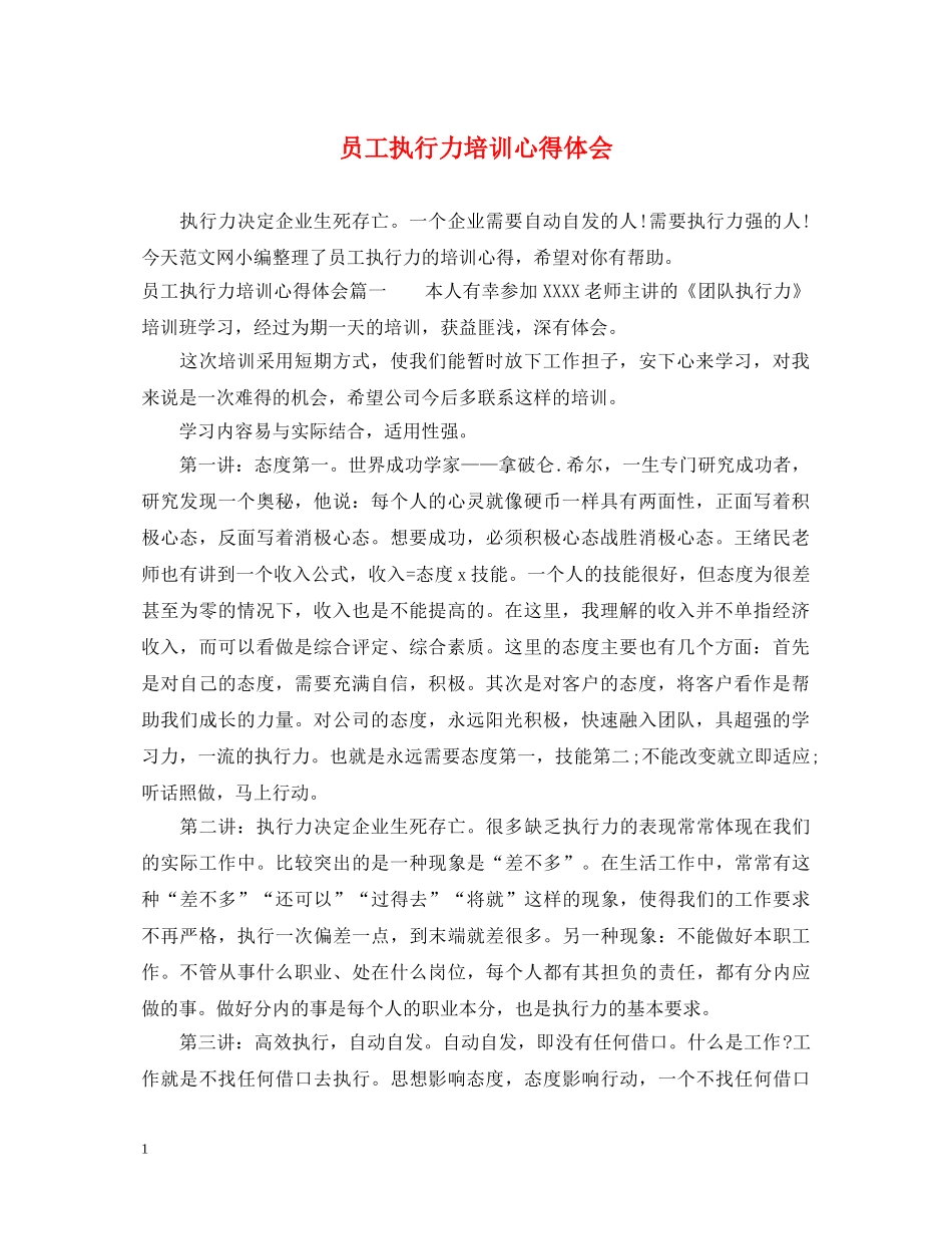 员工执行力培训心得体会 _第1页