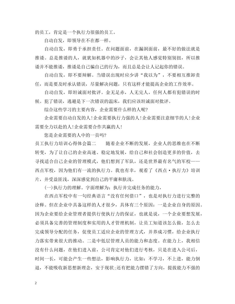 员工执行力培训心得体会 _第2页