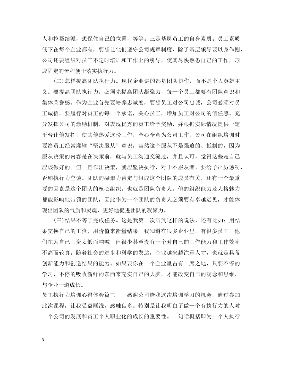 员工执行力培训心得体会 _第3页
