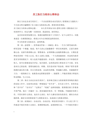员工执行力培训心得体会 